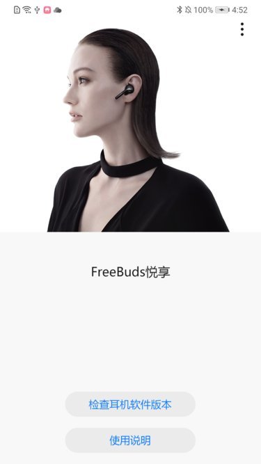 华为freebuds软件截图4