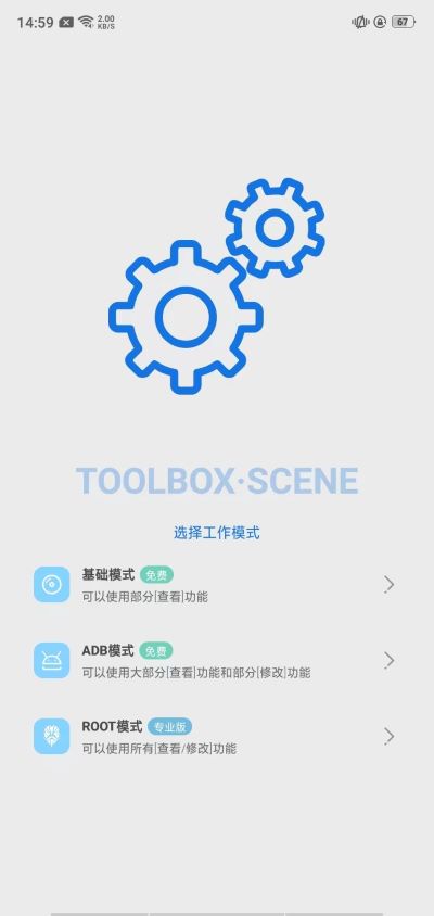 骁龙工具箱scene软件截图1