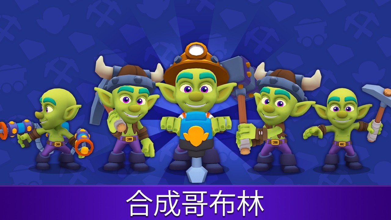 黄金与地精空闲合并游戏(Gold And Goblins)截图4