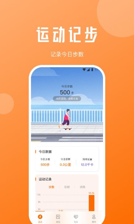 每日计步宝手机版截图1