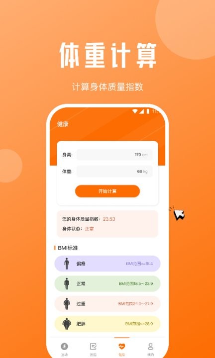 每日计步宝手机版截图3