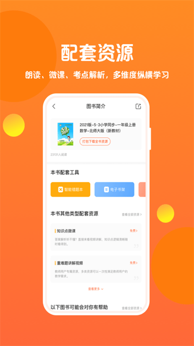 53学习助手官方版截图2