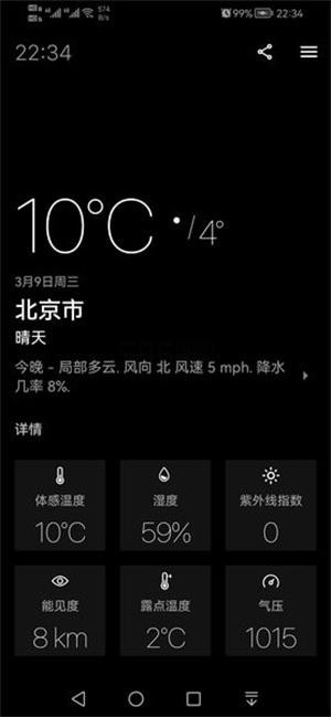 today weather截图1