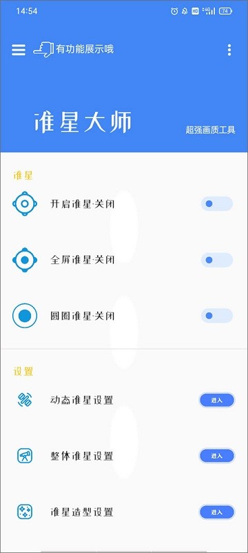 准星大师瞄准器截图2