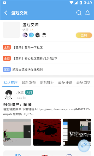 奇心社区手机app截图3