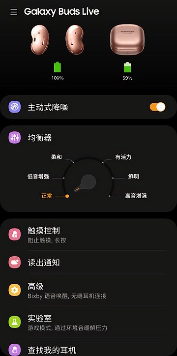 galaxy buds live manager app截图2