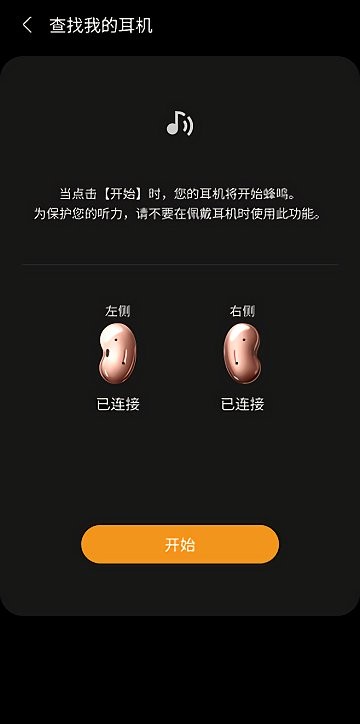 galaxy buds live manager app截图4