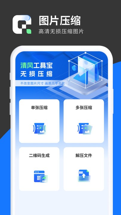 清风工具宝app官方版截图1