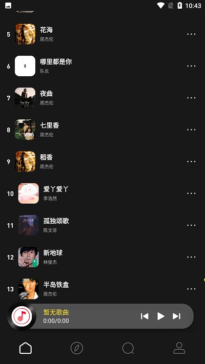 无忧音乐网app截图2