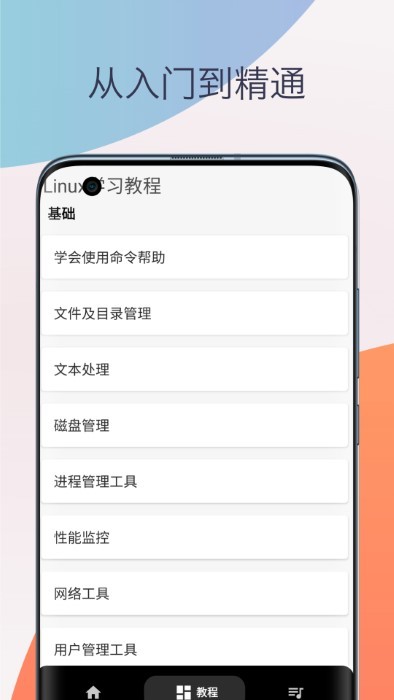 linux命令手册教程app截图1