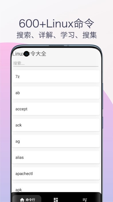 linux命令手册教程app截图4