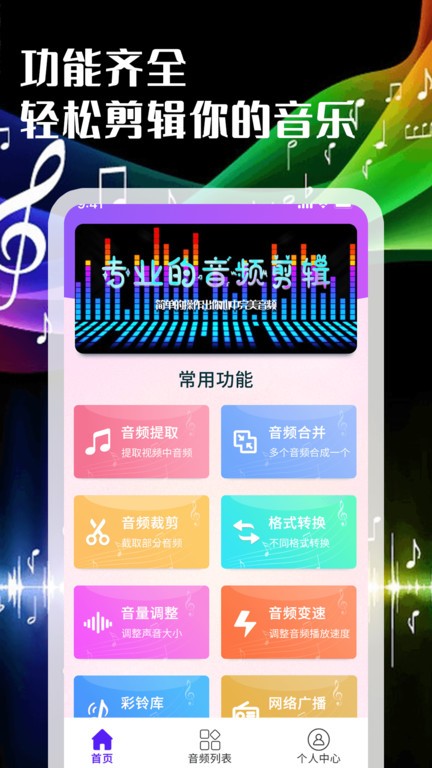 剪音乐手机软件(更名音频剪辑转换器)截图1