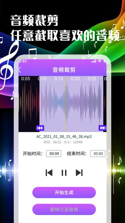 剪音乐手机软件(更名音频剪辑转换器)截图3