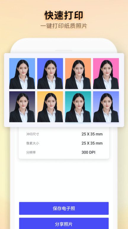 证件照制作全能王手机版(改名免费智能证件照制作)截图1
