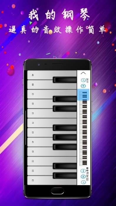 淘软模拟钢琴app截图1