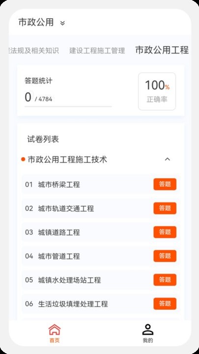 建造师新题库app手机版截图1