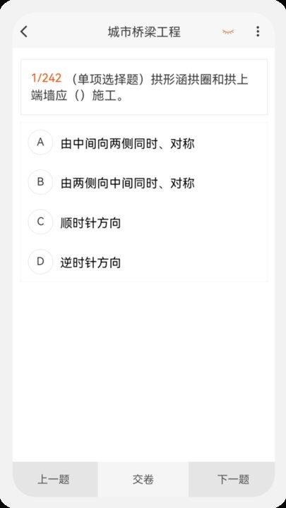 建造师新题库app手机版截图2