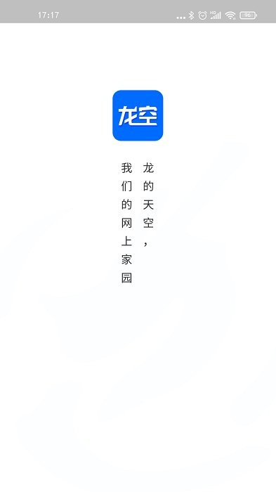 龙空论坛app(龙的天空)截图4