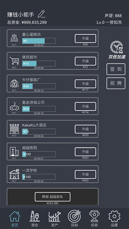 挂机当富豪破解版截图3