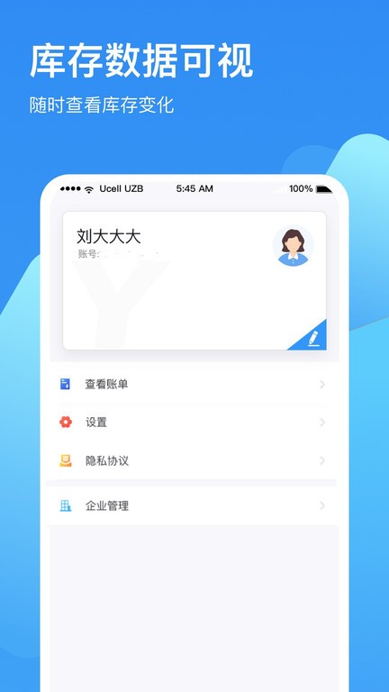 链库冷库官方版截图4