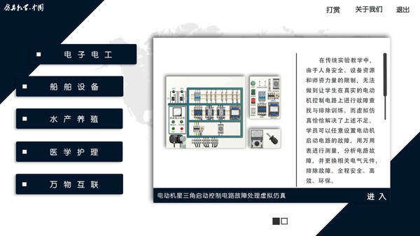 仿真教学软件截图3