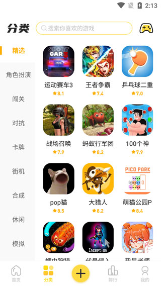 闪玩纯净版截图1