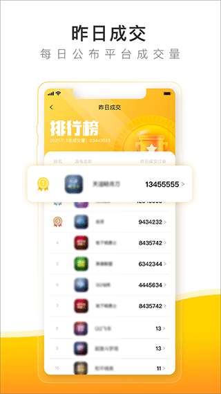 螃蟹账号代售app截图2