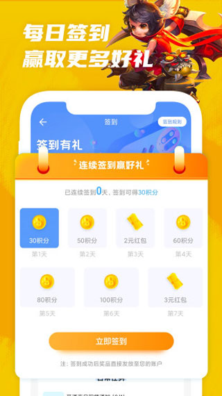 王者租号app截图2