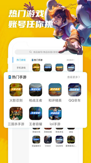 王者租号app截图3