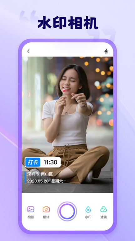 茄子水印相机最新版截图3