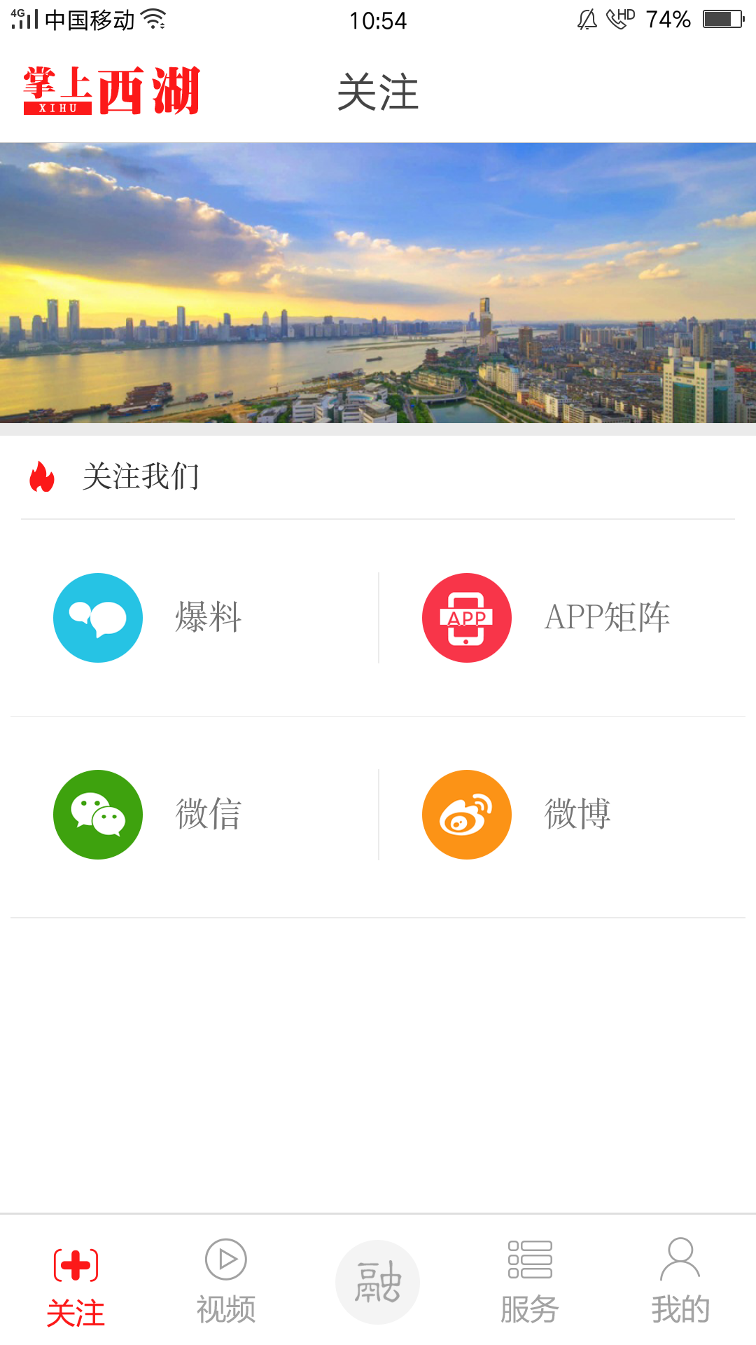 南昌市掌上西湖app截图2