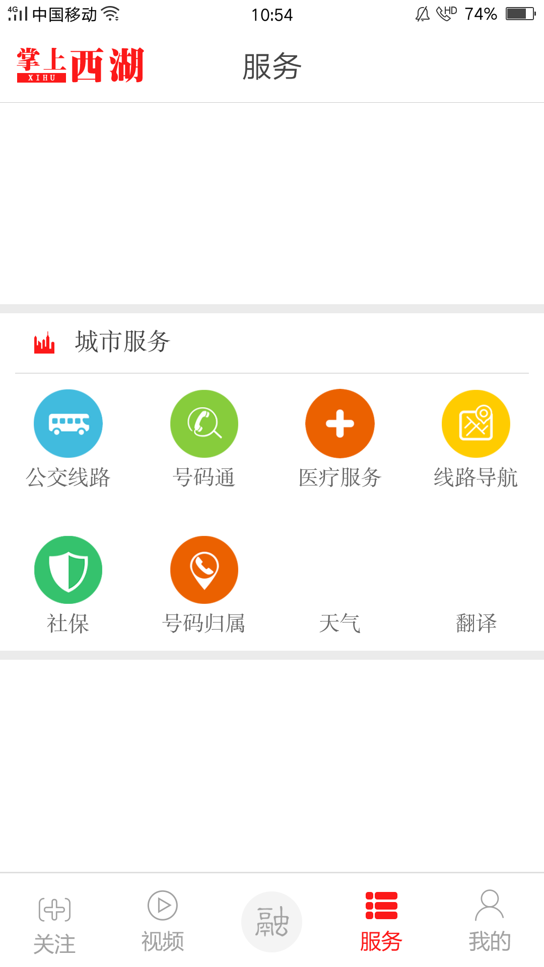 南昌市掌上西湖app截图3