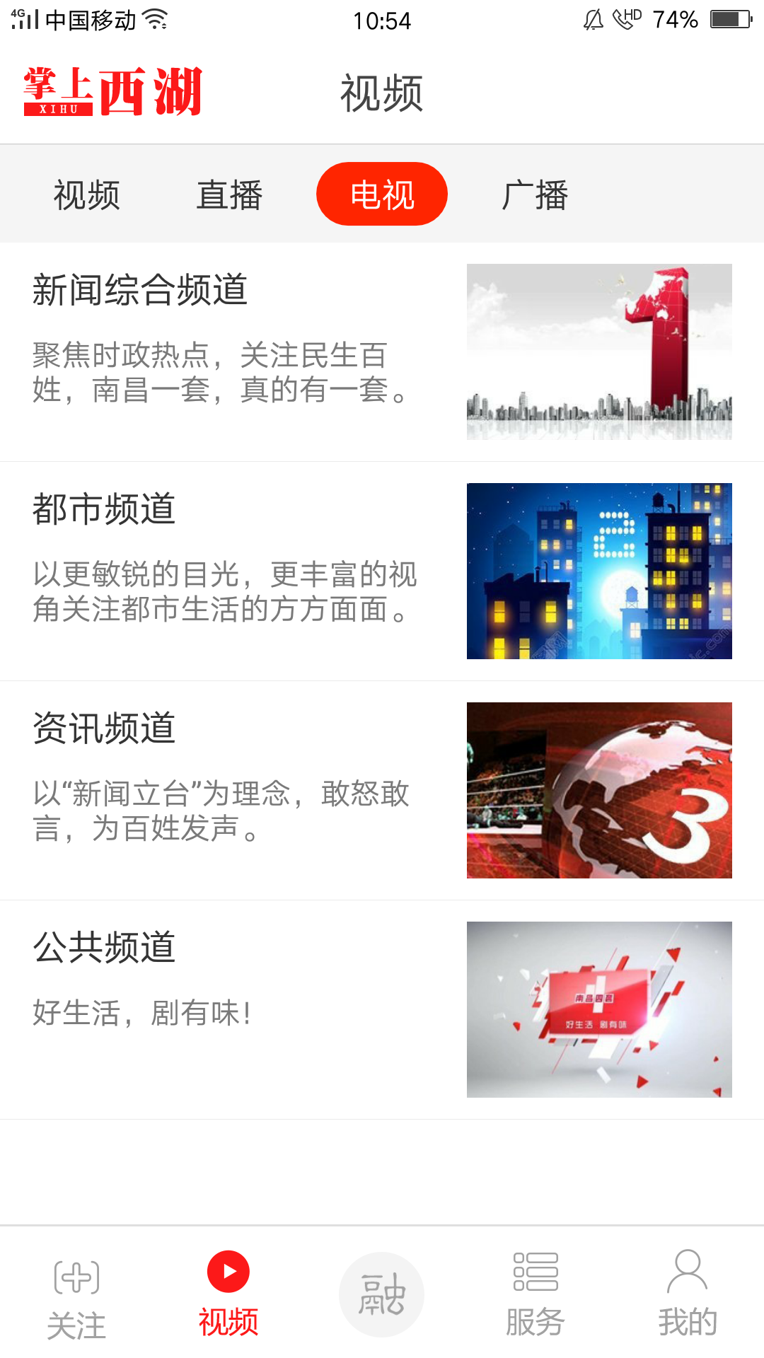 南昌市掌上西湖app截图4