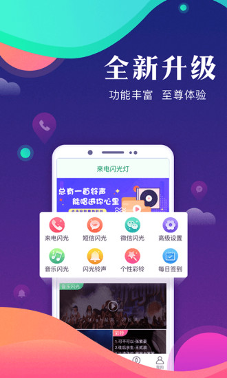 来电闪光灯免费软件截图4