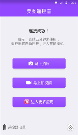 美图遥控器App截图3