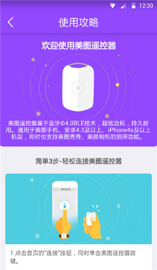 美图遥控器App截图4