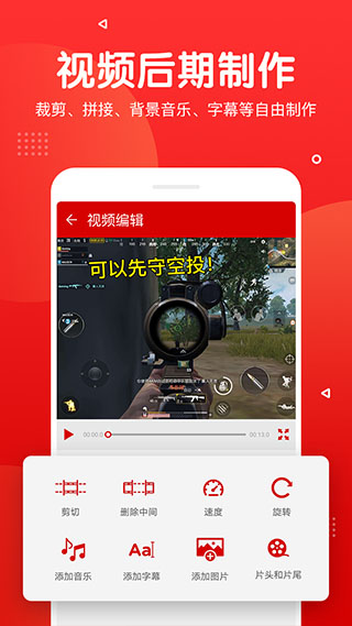 录屏录音快剪辑APP(原指尖录屏)截图3