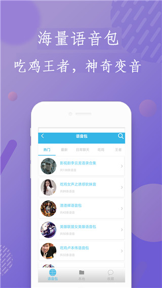 安卓变声器app截图1