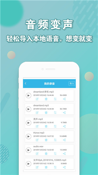 安卓变声器app截图2