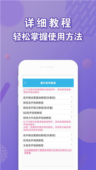 安卓变声器app截图3