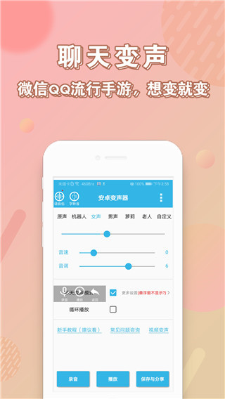 安卓变声器app截图5