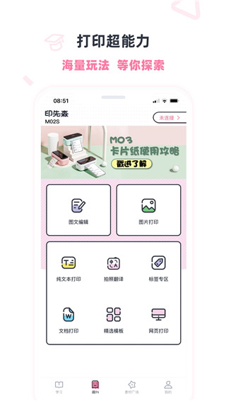 印先森app截图2