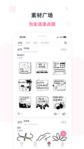 印先森app截图3