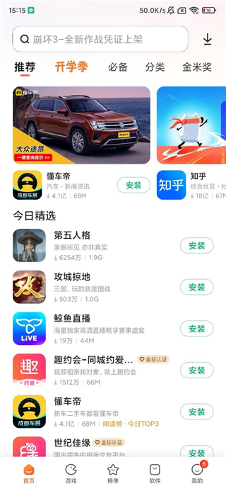 小米应用商店app截图1