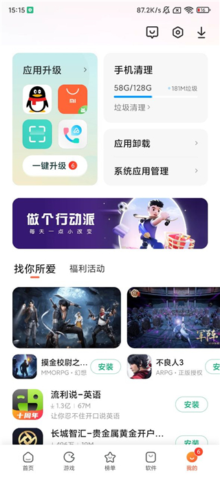 小米应用商店app截图2