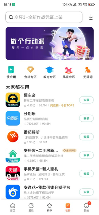 小米应用商店app截图3