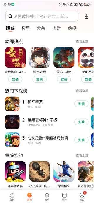 小米应用商店app截图5