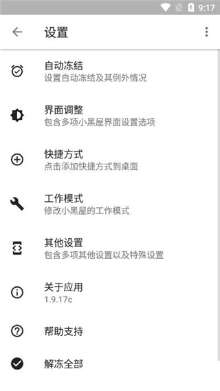 小黑屋App截图2