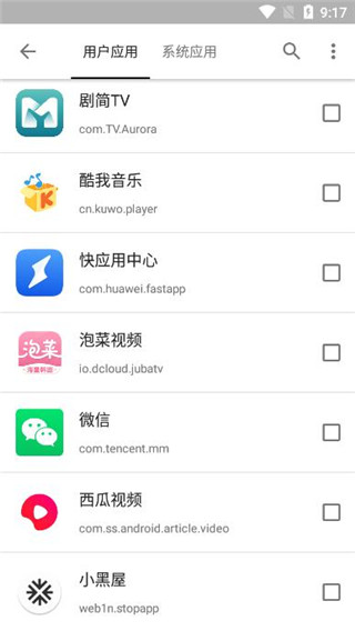 小黑屋App截图3