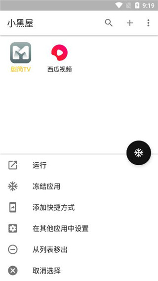 小黑屋App截图5